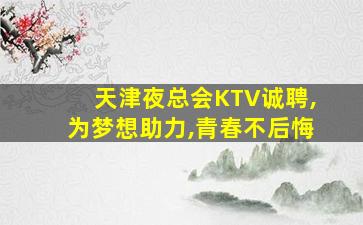 鹤壁酒吧招聘
